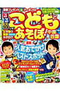【中古】こどもとあそぼ! 中国四国 /JTBパブリッシング(ムック)
