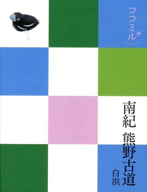【中古】南紀　熊野古道 白浜/JTBパブリッシング（単行本）