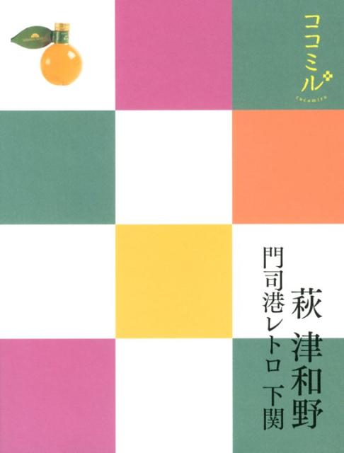 【中古】萩　津和野 門司港レトロ　下関 /JTBパブリッシン