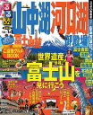 【中古】るるぶ山中湖河口湖富士山麓御殿場 ’13~’14 /JTBパブリッシング(ムック)