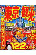 【中古】るるぶ東京観光 ’14 /JTBパブリッシング（ムック）