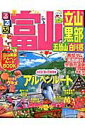 【中古】るるぶ富山立山黒部五箇山白川郷 ’14〜’15/JTBパブリッシング(ムック)