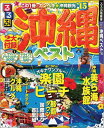 【中古】るるぶ沖縄ベスト ’15 /JTBパブリッシング(ムック)