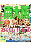 【中古】るるぶ南大阪 /JTBパブリッシング（ムック）