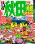 【中古】るるぶ秋田 角館 乳頭温泉郷 ’15〜’16 /JTBパブリッシング(ムック) 1,662円