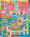 【中古】るるぶ沖縄ドライブ ’16 /JTBパブリッシング(ムック)