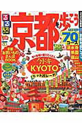 【中古】るるぶ京都を歩こう ’16 /JTBパブリッシング（ムック）