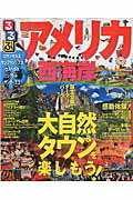 【中古】るるぶアメリカ西海岸 ロサンゼルス　サンフランシスコ　ラスベガス　シアト /JTBパブリッシング（ムック）