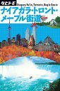 【中古】ナイアガラ・トロント・メ-プル街道 /JTBパブリッシング(単行本)