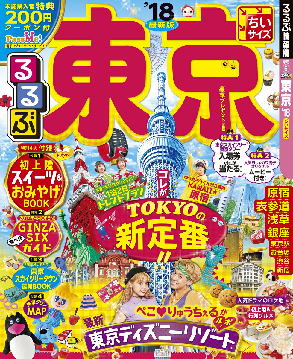 ◆◆◆おおむね良好な状態です。中古商品のため使用感等ある場合がございますが、品質には十分注意して発送いたします。 【毎日発送】 商品状態 著者名 出版社名 JTBパブリッシング 発売日 2017年3月13日 ISBN 9784533117572