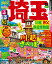 【中古】るるぶ埼玉 川越 秩父 鉄道博物館 ’18 /JTBパブリッシング(ムック) 708円