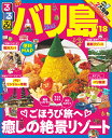 【中古】るるぶバリ島 ’18/JTBパブリッシング(ムック)