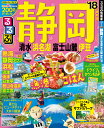 【中古】るるぶ静岡 清水 浜名湖 富士山麓 伊豆 ’18 /JTBパブリッシング(ムック)