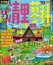 【中古】るるぶ清里・蓼科 八ヶ岳・諏訪 ’19 /JTBパブリッシング(ムック)