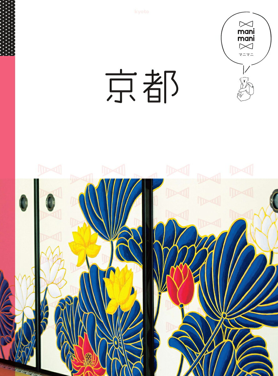 【中古】京都 /JTBパブリッシング（単行本）