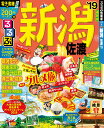 【中古】るるぶ新潟 佐渡 ’19 /JTBパブリッシング(ムック)