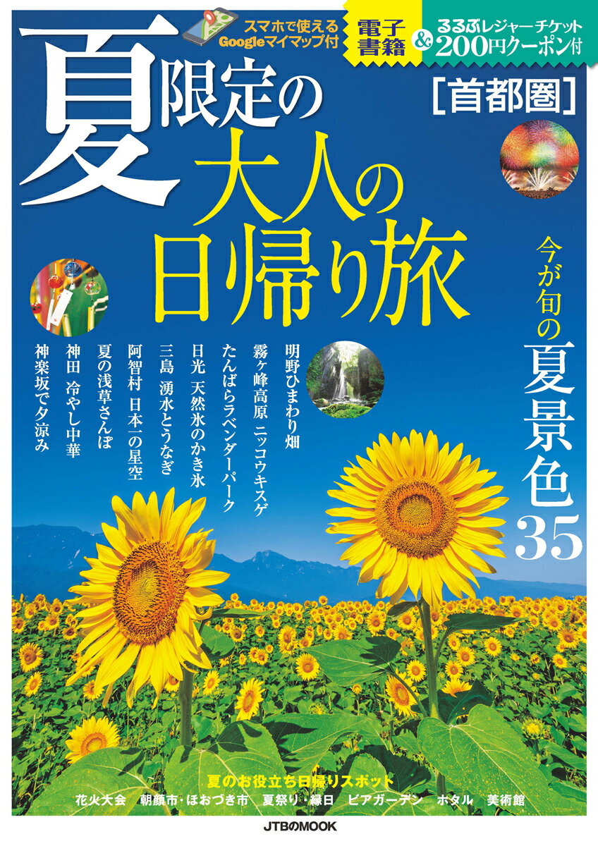 ����š۲Ƹ������ͤ�������ι�μ��Է��� /JTB�ѥ֥�å��󥰡ʥ�å���