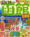 【中古】るるぶ函館超ちいサイズ 五稜郭 ’24/JTBパブリッシング(ムック)