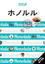 【中古】ホノルル/JTBパブリッシング(ムック)