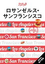 【中古】ロサンゼルス・サンフランシスコ/JTBパブリッシング(単行本(ソフトカバー))