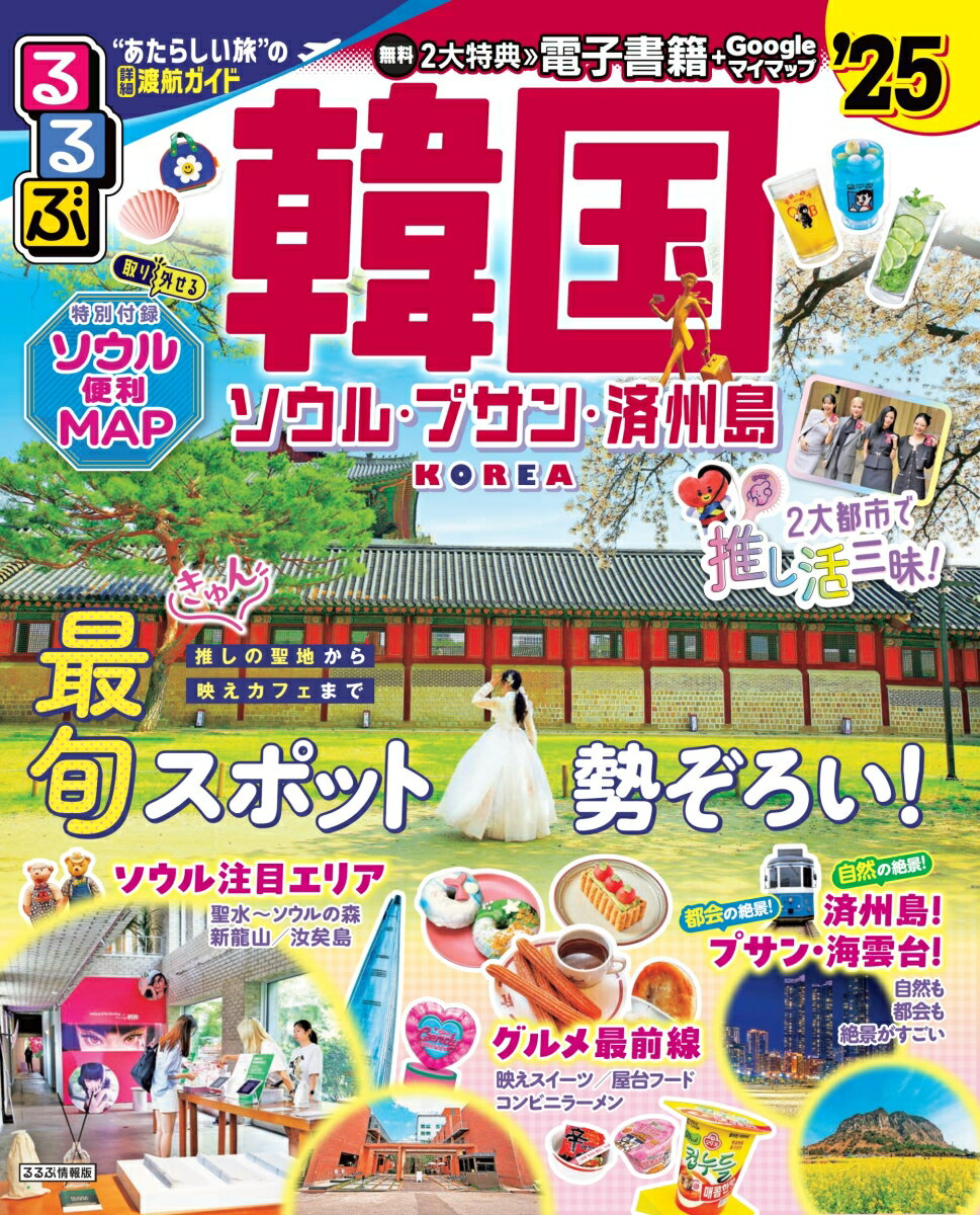 【中古】 るるぶ韓国（’11） 楽天市場】るるぶ韓国の通販