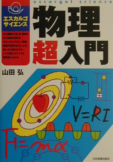◆◆◆おおむね良好な状態です。中古商品のため使用感等ある場合がございますが、品質には十分注意して発送いたします。 【毎日発送】 商品状態 著者名 山田弘 出版社名 日本実業出版社 発売日 2001年06月 ISBN 9784534032409