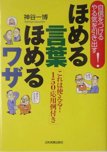 ◆◆◆全体的に汚れがあります。中古ですので多少の使用感がありますが、品質には十分に注意して販売しております。迅速・丁寧な発送を心がけております。【毎日発送】 商品状態 著者名 神谷一博 出版社名 日本実業出版社 発売日 2004年06月 ISBN 9784534037640