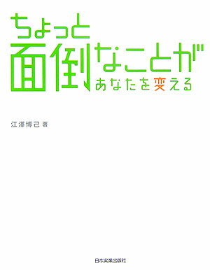 ◆◆◆非常にきれいな状態です。中古商品のため使用感等ある場合がございますが、品質には十分注意して発送いたします。 【毎日発送】 商品状態 著者名 江澤博己 出版社名 日本実業出版社 発売日 2006年04月 ISBN 9784534040572
