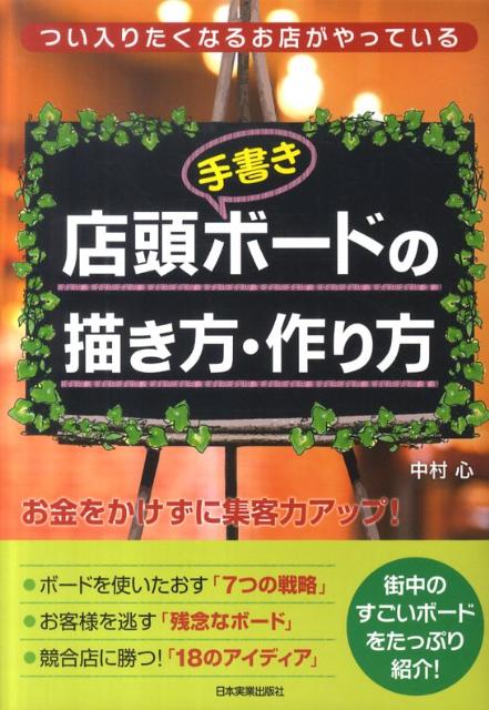 ◆◆◆全体的に日焼けがあります。中古ですので多少の使用感がありますが、品質には十分に注意して販売しております。迅速・丁寧な発送を心がけております。【毎日発送】 商品状態 著者名 中村心 出版社名 日本実業出版社 発売日 2011年02月 ISBN 9784534047960