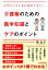 【中古】介護職のための医学知識とケアのポイント イザというときにあわてない! /日本実業出版社/関弘子(単行本) 567円