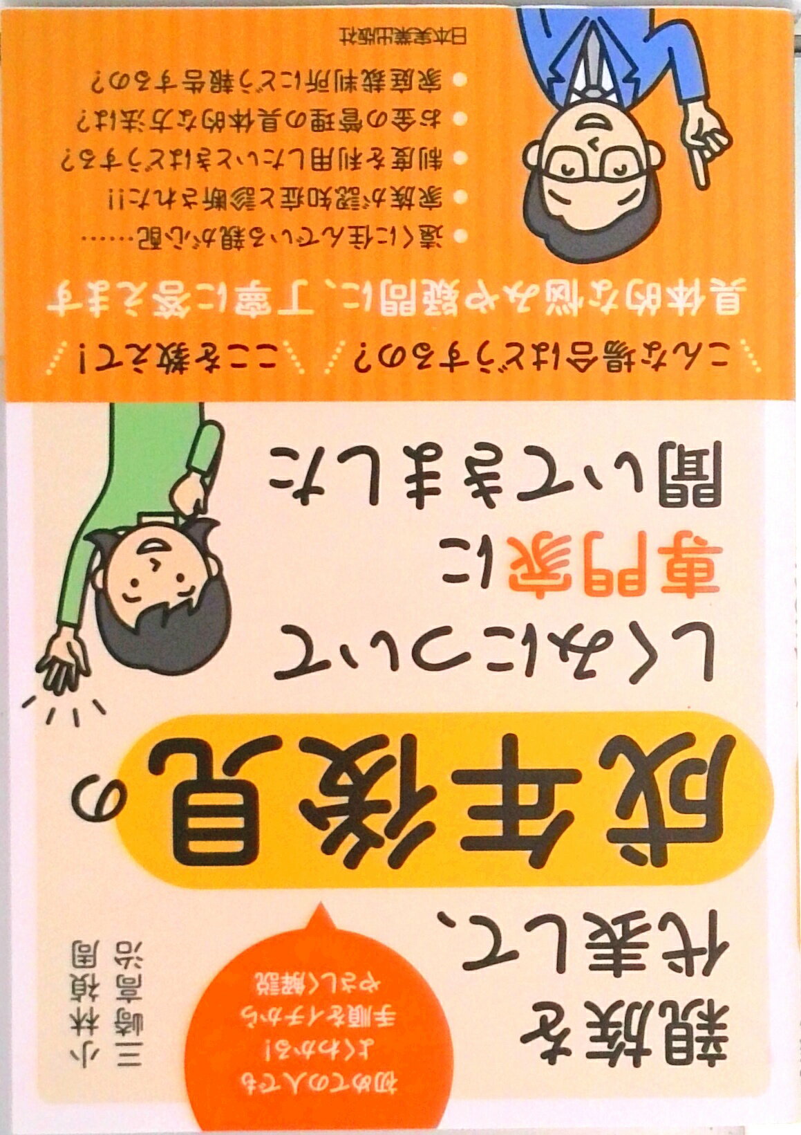 【中古】親族を代表して、成年後見のしくみについて専門家に聞いてきました /日本実業出版社/小林禎周（単行本（ソフトカバー））