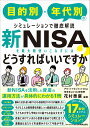 【中古】新NISAを最大限使いこなすにはどうすればいいですか?/日本実業出版社/花村泰廣(単行本(ソフトカバー))