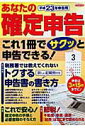 【中古】あなたの確定申告 平成23年申告用 /日本実業出版社(ムック)