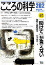 【中古】こころの科学 202 /日本評論社/青木省三(ムック)