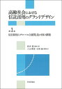 【中古】高齢社会における信託活用のグランドデザイン 第1巻/日本評論社/新井誠(単行本)