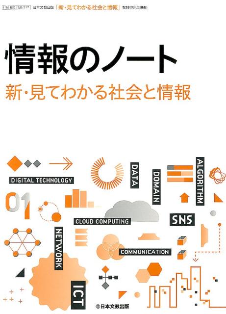 ◆◆◆おおむね良好な状態です。中古商品のため使用感等ある場合がございますが、品質には十分注意して発送いたします。 【毎日発送】 商品状態 著者名 編集:日本文教出版編集部 出版社名 日本文教出版（大阪） 発売日 2017年2月14日 ISBN 9784536253628