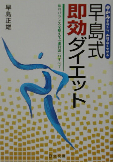 楽天市場】早島正雄 導引術の通販