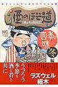 【中古】酒のほそ道レシピスペシャル版四季の味 酒と肴の歳時記 冬編 /日本文芸社/ラズウェル細木(コミック)
