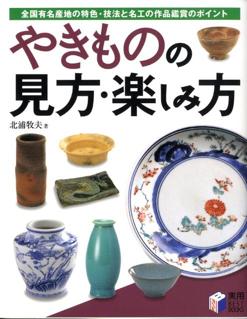 ◆◆◆おおむね良好な状態です。中古商品のため使用感等ある場合がございますが、品質には十分注意して発送いたします。 【毎日発送】 商品状態 著者名 北浦牧夫 出版社名 日本文芸社 発売日 2008年12月10日 ISBN 9784537206791