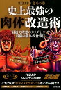 【中古】RIZAP×北斗の拳史上最強の肉体改造術 最速で理想のカラダをつくる最強の筋トレ&食事法 /日本文芸社/RIZAP(単行本(ソフトカバー))