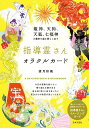 【中古】龍神、天狗、天狐、七福神が最幸の道を照らし出す 指導霊さんオラクルカード/日本文芸社/望月彩楓(単行本)