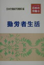 【中古】リ-ディングス日本の労働 8 /労働政策研究・研修機構/日本労働研究機構(単行本)