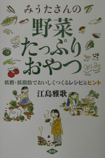 ◆◆◆カバーに汚れ、日焼けがあります。中古ですので多少の使用感がありますが、品質には十分に注意して販売しております。迅速・丁寧な発送を心がけております。【毎日発送】 商品状態 著者名 江島雅歌 出版社名 農山漁村文化協会 発売日 2002年06月 ISBN 9784540021329