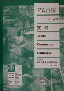 【中古】FAO農産物貿易年報 2002年版/国際食糧農業協会/国際連合食糧農業機関(大型本)