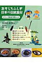 【中古】おもしろふしぎ日本の伝統食材シリーズ絵本第1集(全5巻セット)/農山漁村文化協会/奥村彪生(大型本)