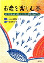 【中古】お産を楽しむ本 どこで産む人でも知っておきたい野性のみがき方 /農山漁村文化協会/椎野まりこ(単行本)