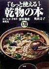 ◆◆◆非常にきれいな状態です。中古商品のため使用感等ある場合がございますが、品質には十分注意して発送いたします。 【毎日発送】 商品状態 著者名 奥薗寿子 出版社名 農山漁村文化協会 発売日 1998年12月5日 ISBN 9784540980732