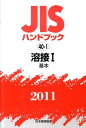 【中古】JISハンドブック2011/日本規格協会/日本規格協会(単行本)(3)