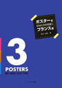 【中古】ポスタ-式あなたのお部屋にフランス語/白水社/長谷俊雄(単行本)