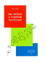 【中古】1年生のロシア語/白水社/戸辺又方(単行本)